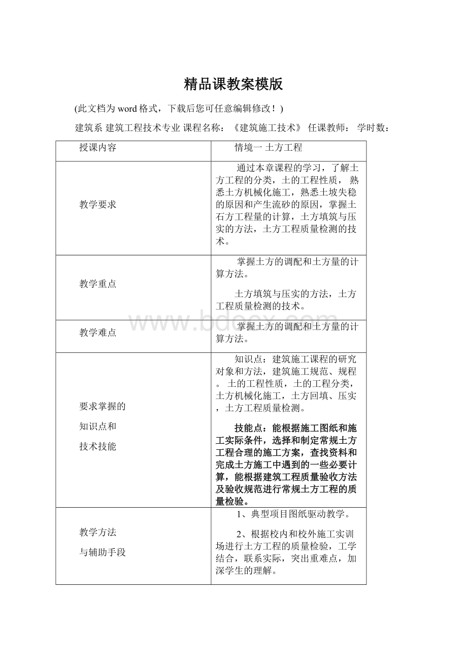 精品课教案模版.docx