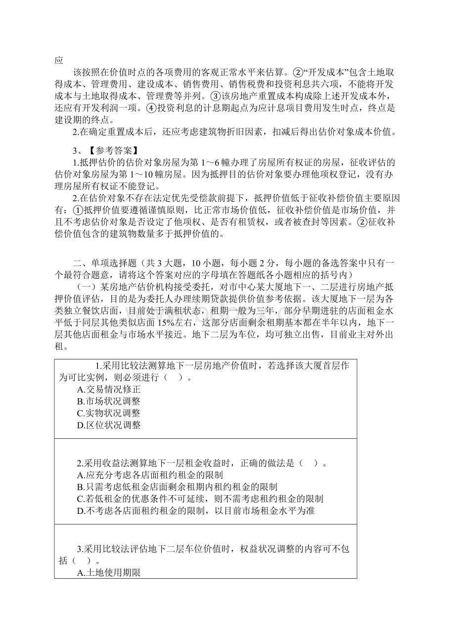 房地产估价师案例分析真题.docx_第2页