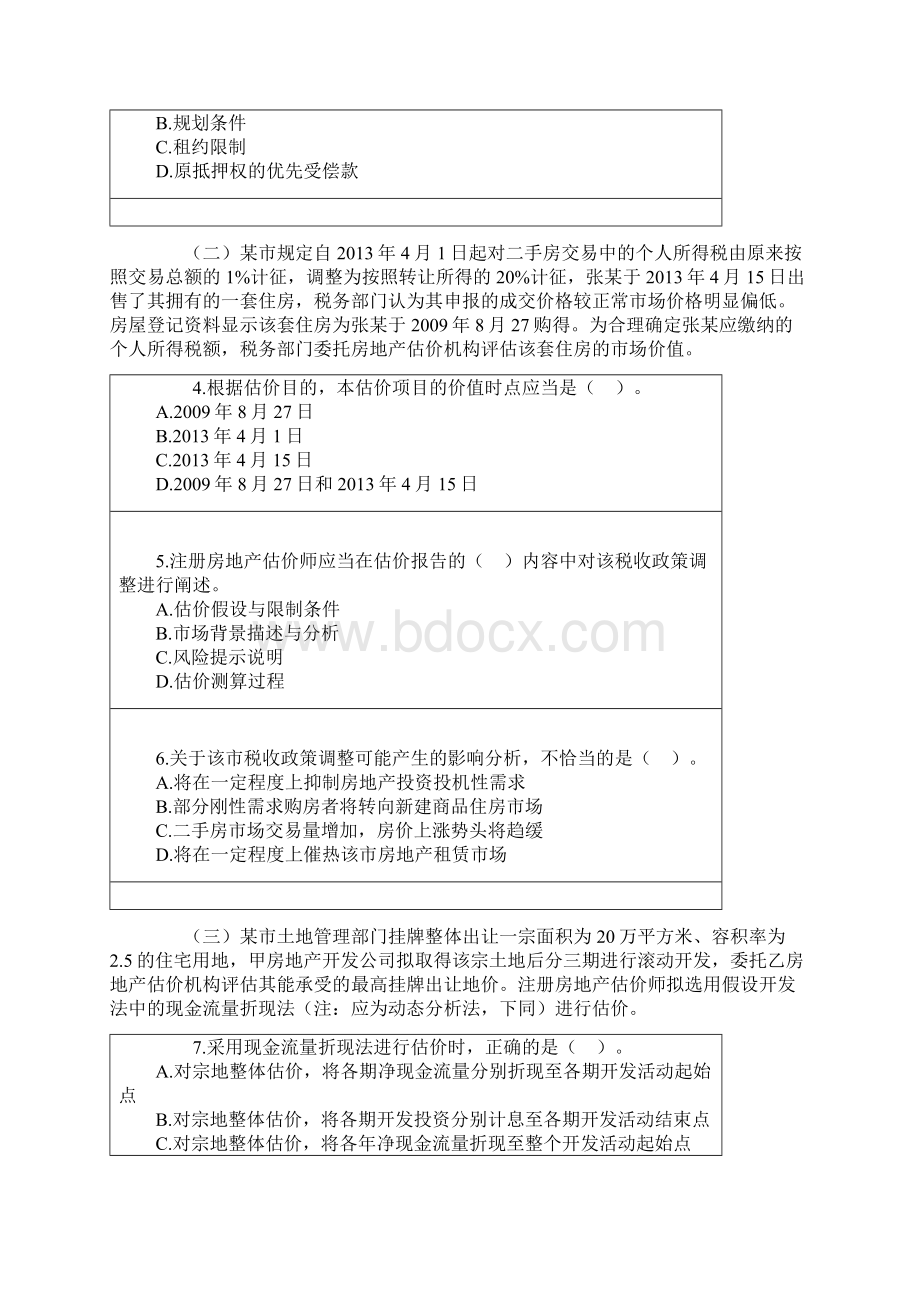 房地产估价师案例分析真题.docx_第3页