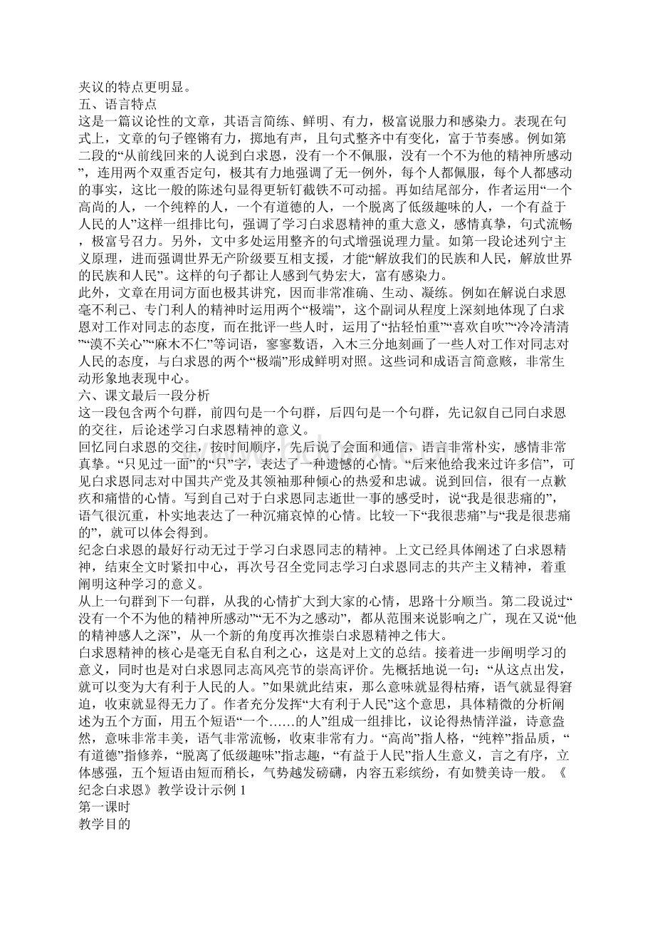 语文教案纪念白求恩Word格式.docx_第2页