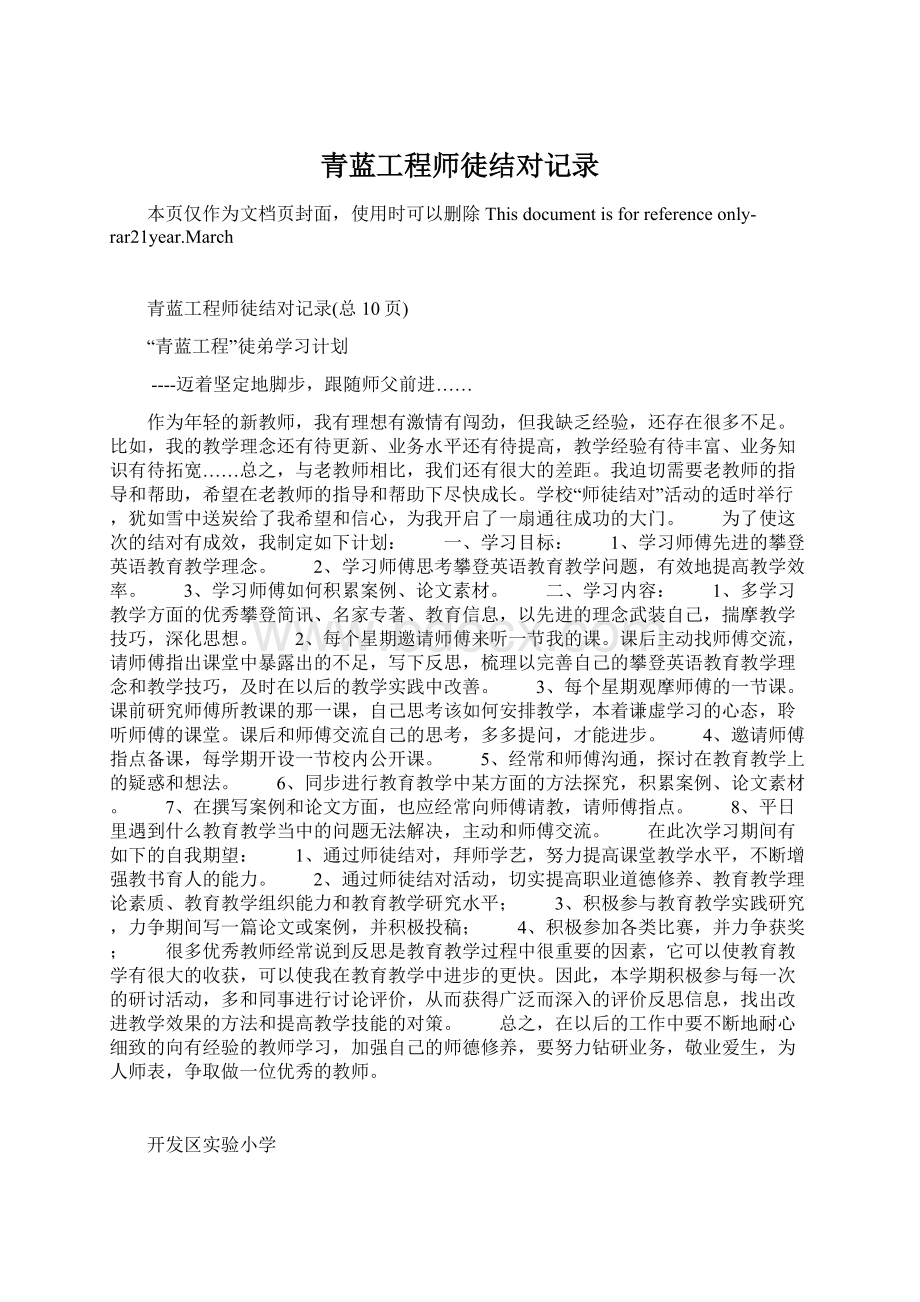 青蓝工程师徒结对记录Word下载.docx