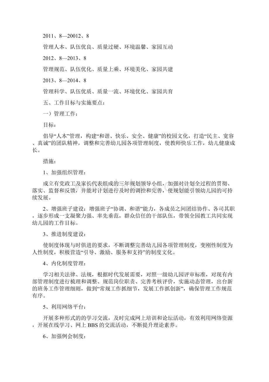 固镇城关镇皇殿幼儿园三年发展规划.docx_第3页