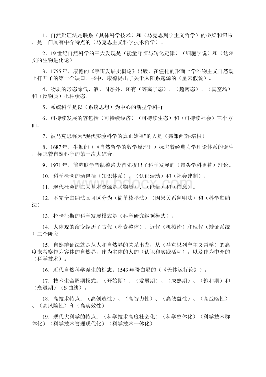 研究生自然辨证法考题.docx_第2页