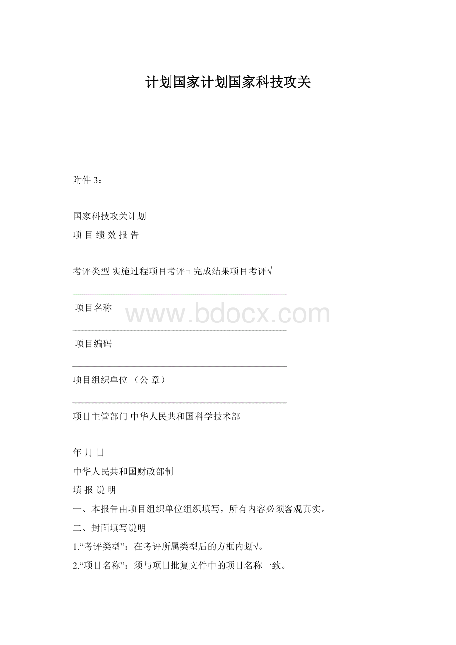 计划国家计划国家科技攻关.docx