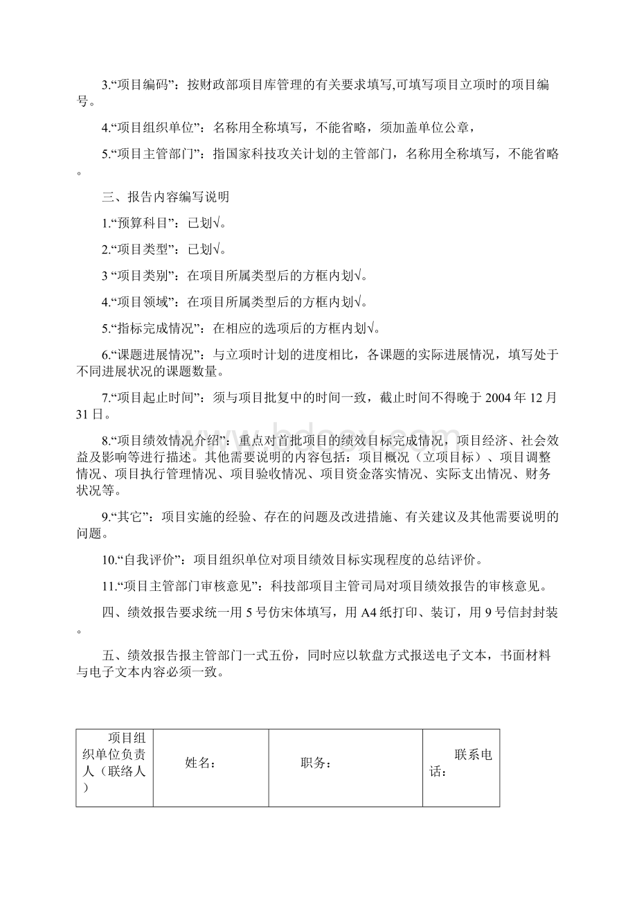 计划国家计划国家科技攻关Word文档下载推荐.docx_第2页