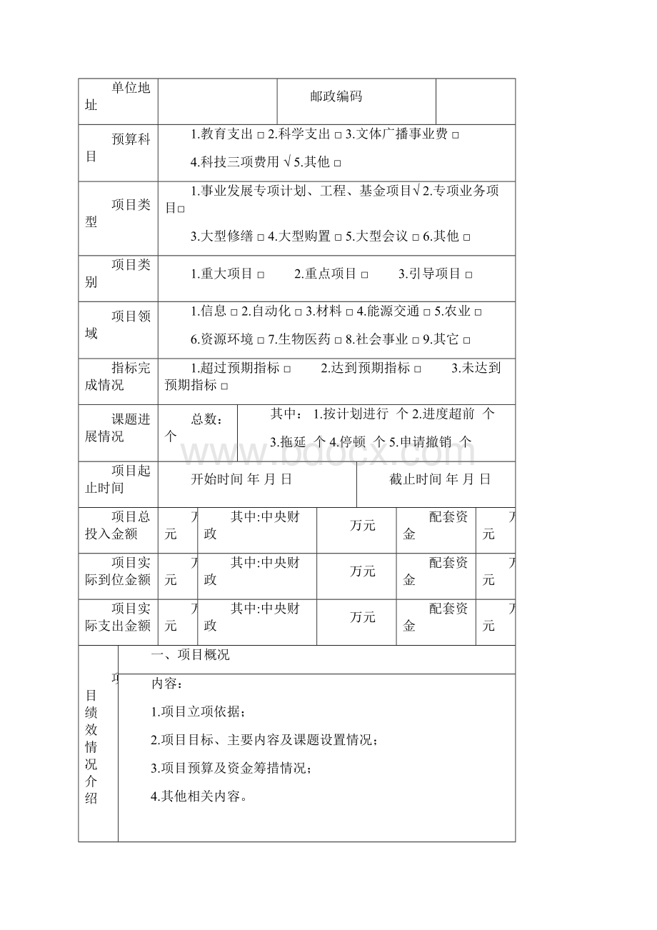 计划国家计划国家科技攻关Word文档下载推荐.docx_第3页