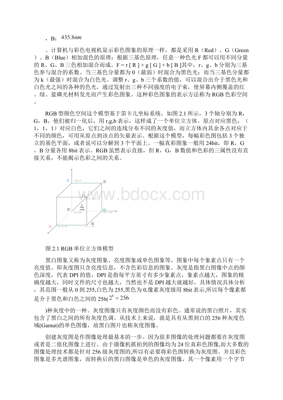 灰度阈值处理算法的分析的论文.docx_第2页