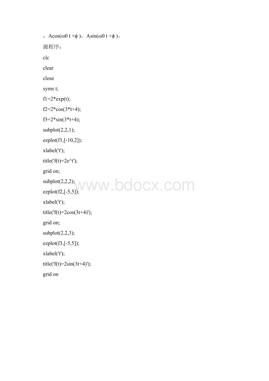 东华大学信号与线性系统课程设计答案.docx_第2页