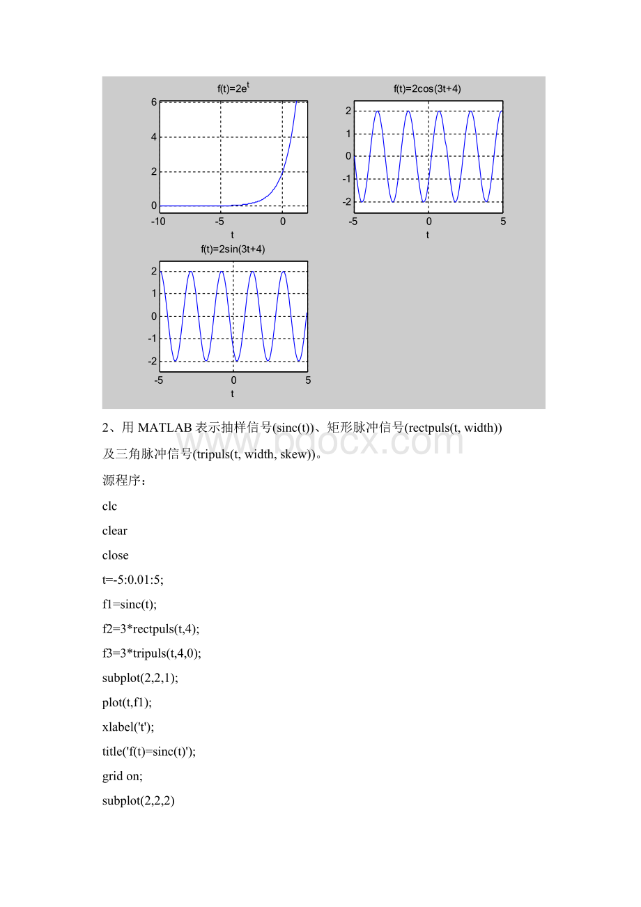 东华大学信号与线性系统课程设计答案.docx_第3页