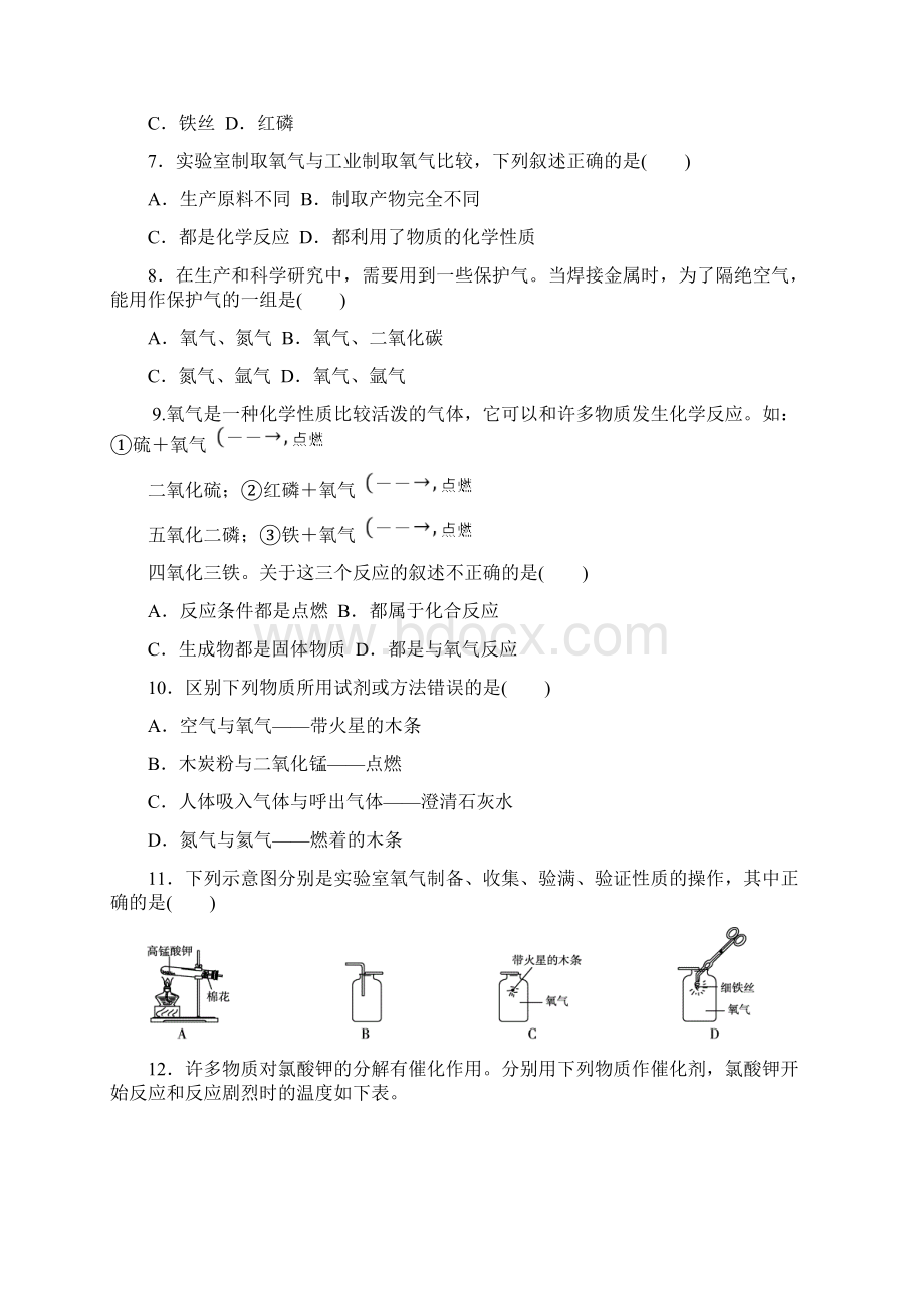 九年级化学第二单元达标检测卷.docx_第2页