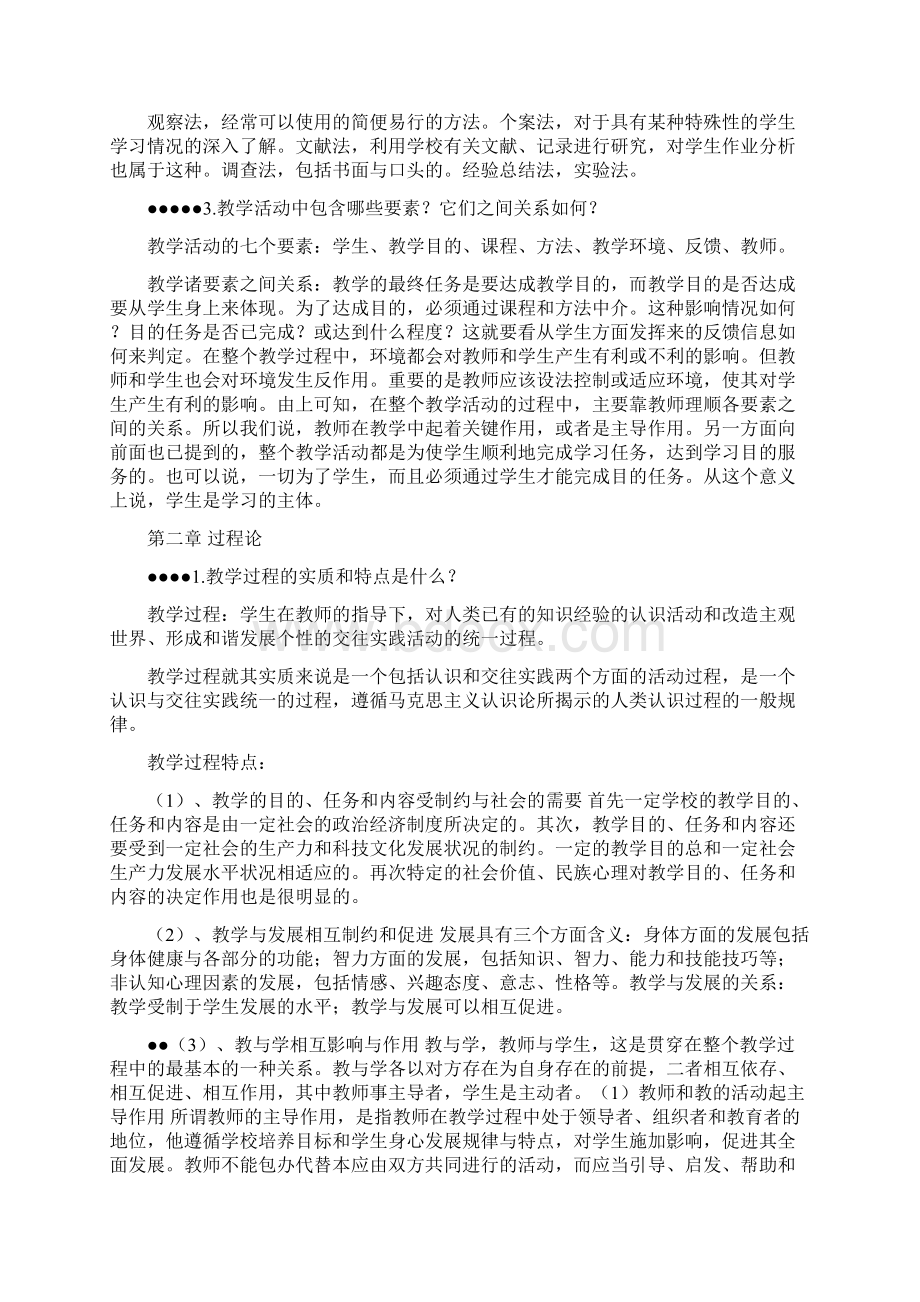 考博所需重要教学论的笔记.docx_第2页