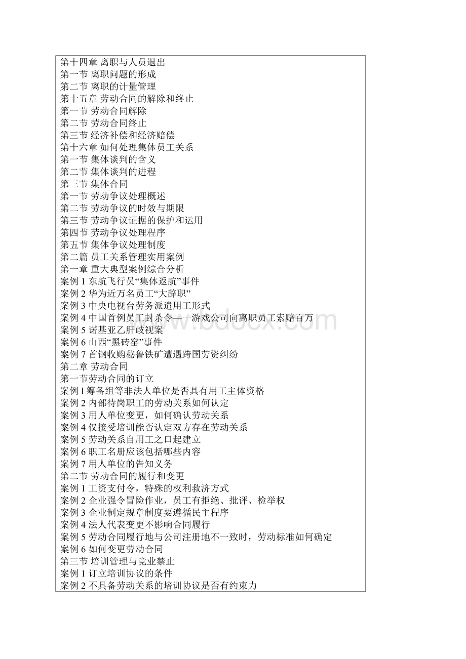 员工关系管理方法案例操作全书.docx_第3页