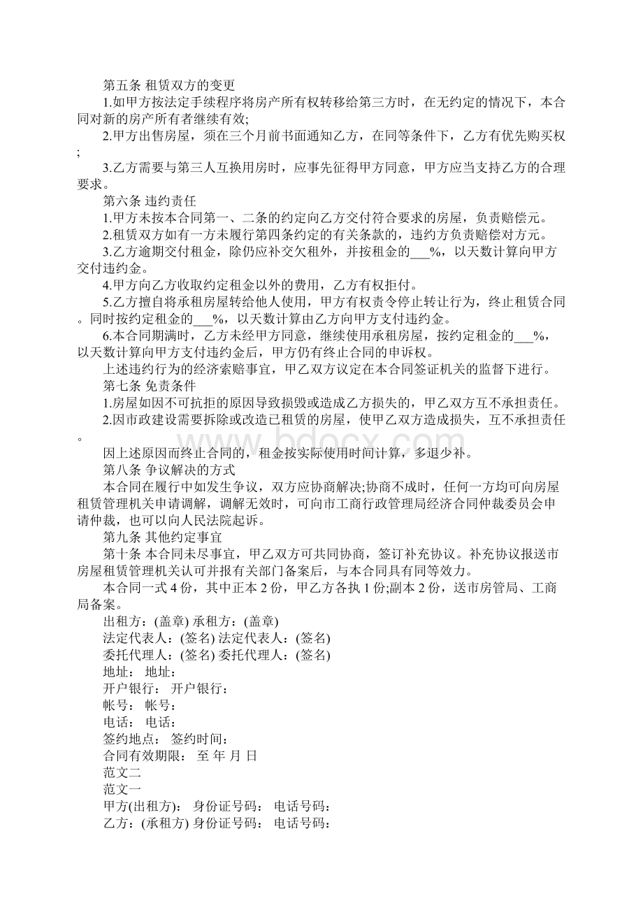 下载房屋租赁合同范本的.docx_第2页