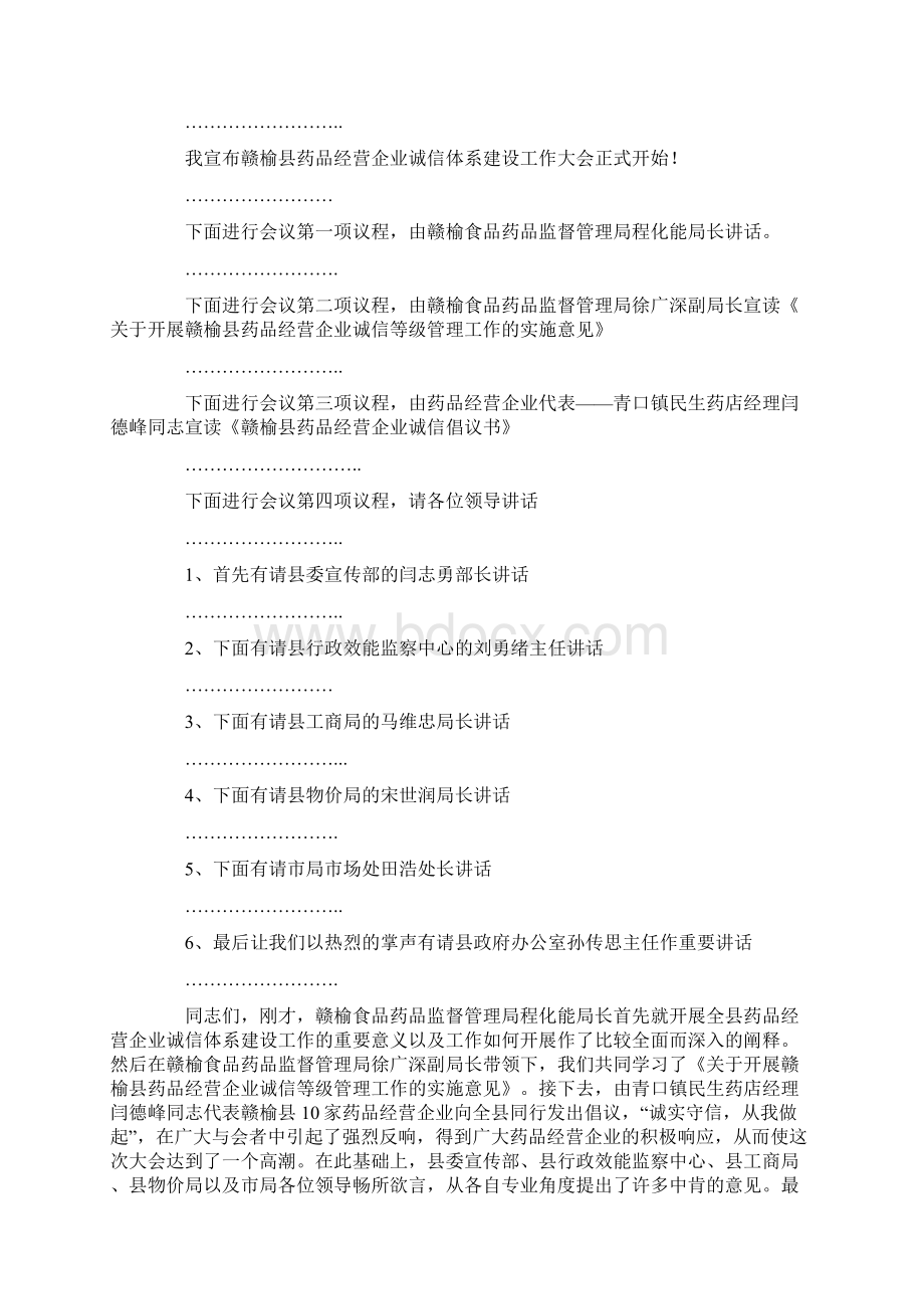 经营会议主持词精选多篇.docx_第3页