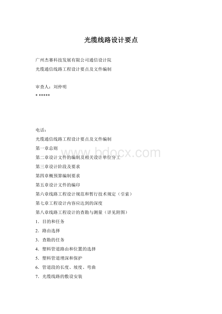 光缆线路设计要点Word文档格式.docx_第1页
