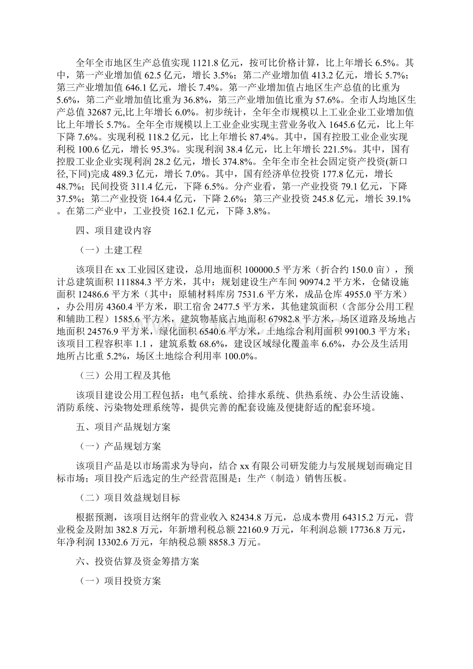 压板项目投资分析报告.docx_第2页