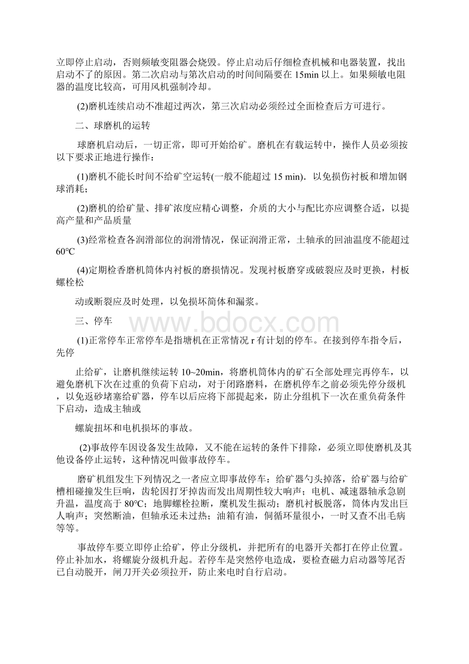 球磨机的操作规程球磨机故障原因及解决方法.docx_第2页