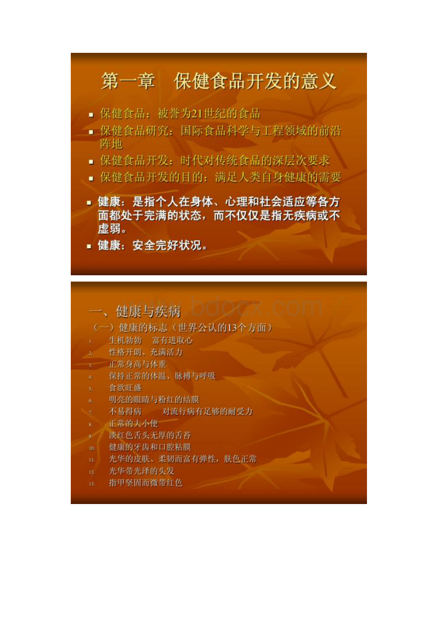 保健食品概念及分类.docx_第3页