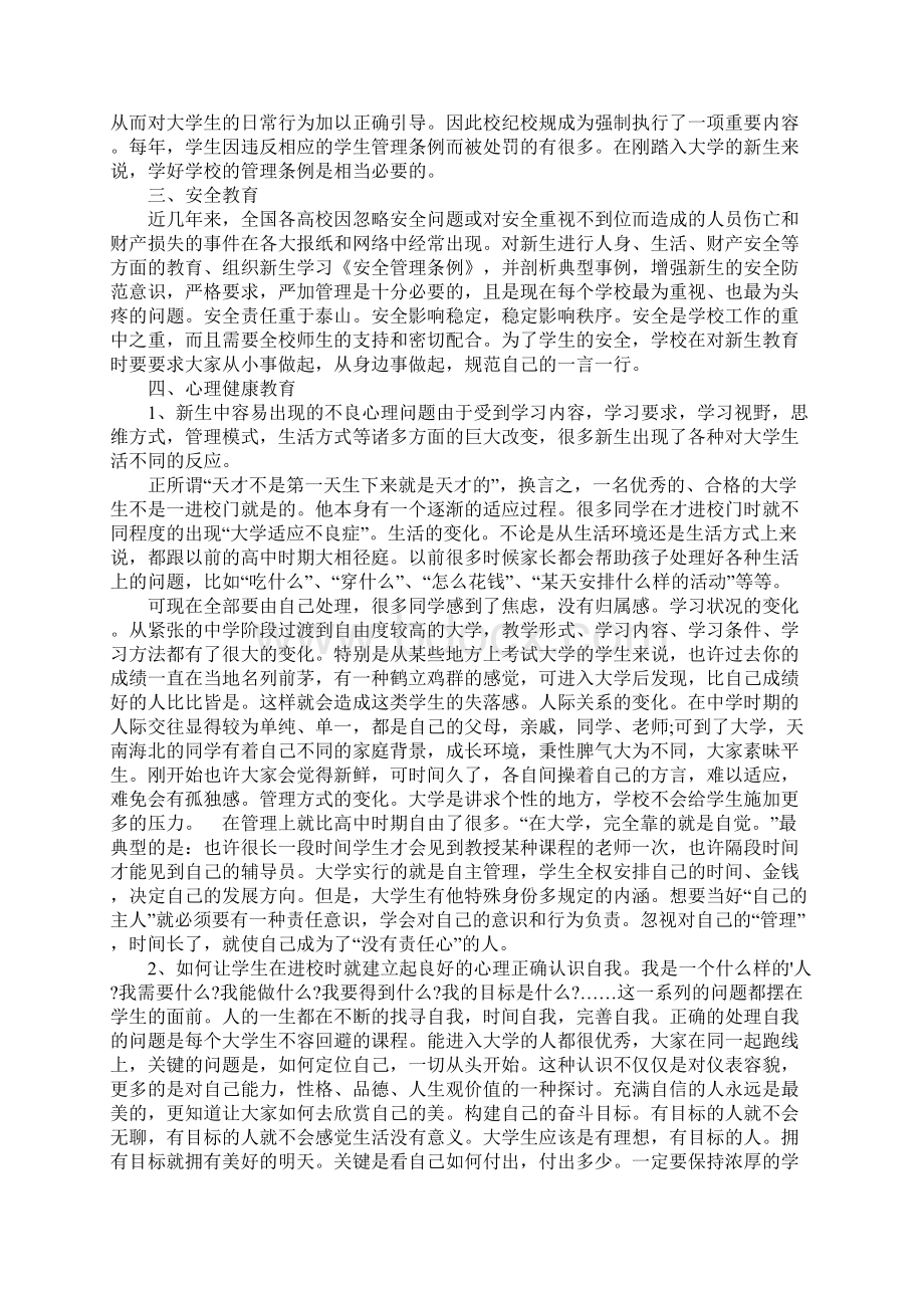 大一新生入学教育讲座心得Word文档格式.docx_第2页