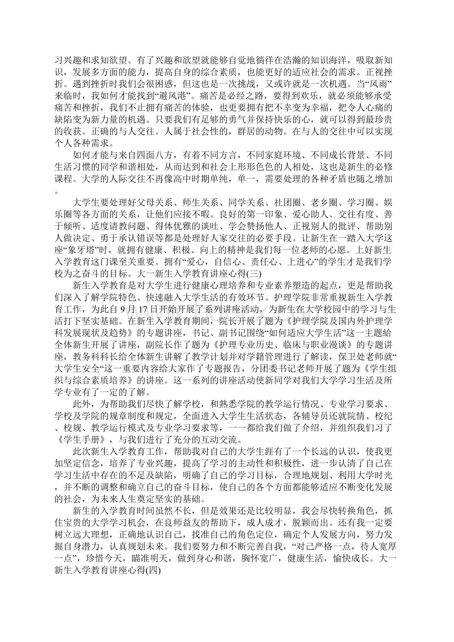 大一新生入学教育讲座心得Word文档格式.docx_第3页