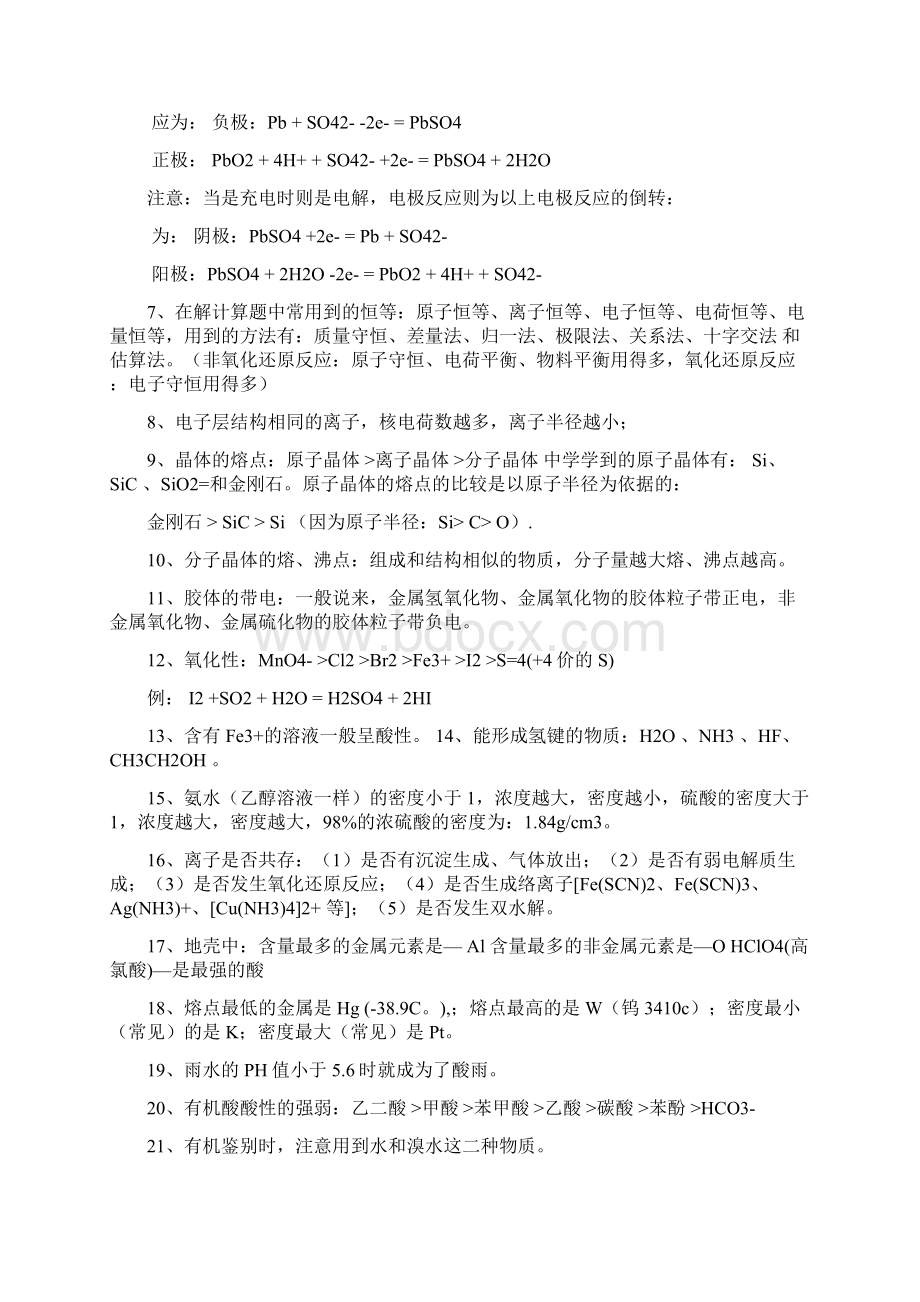 高考化学必备知识点.docx_第3页