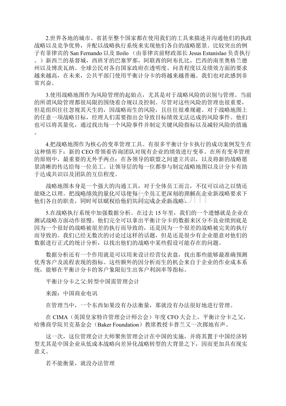 卡普兰平衡计分卡的未来.docx_第2页