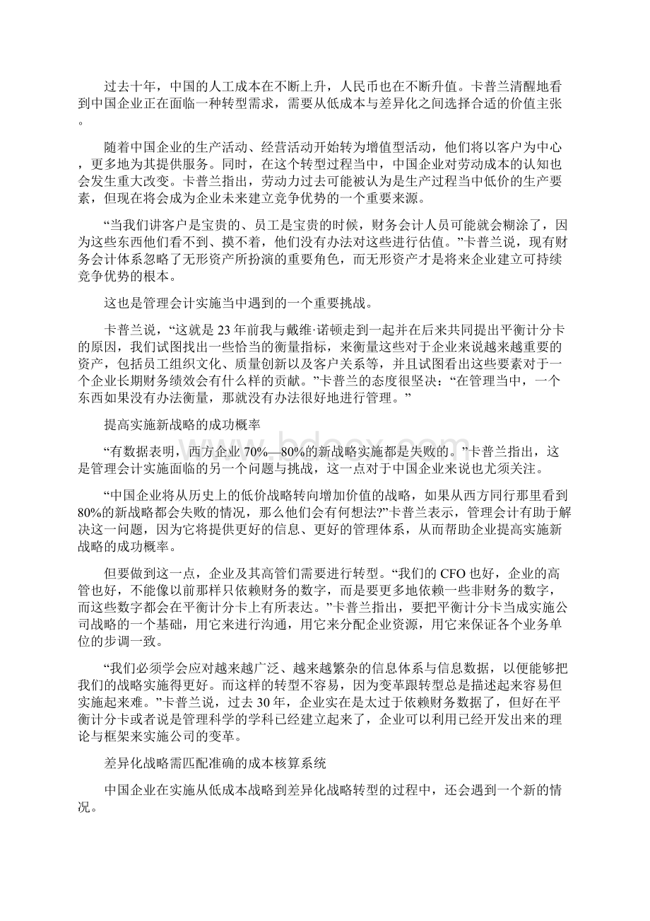 卡普兰平衡计分卡的未来.docx_第3页