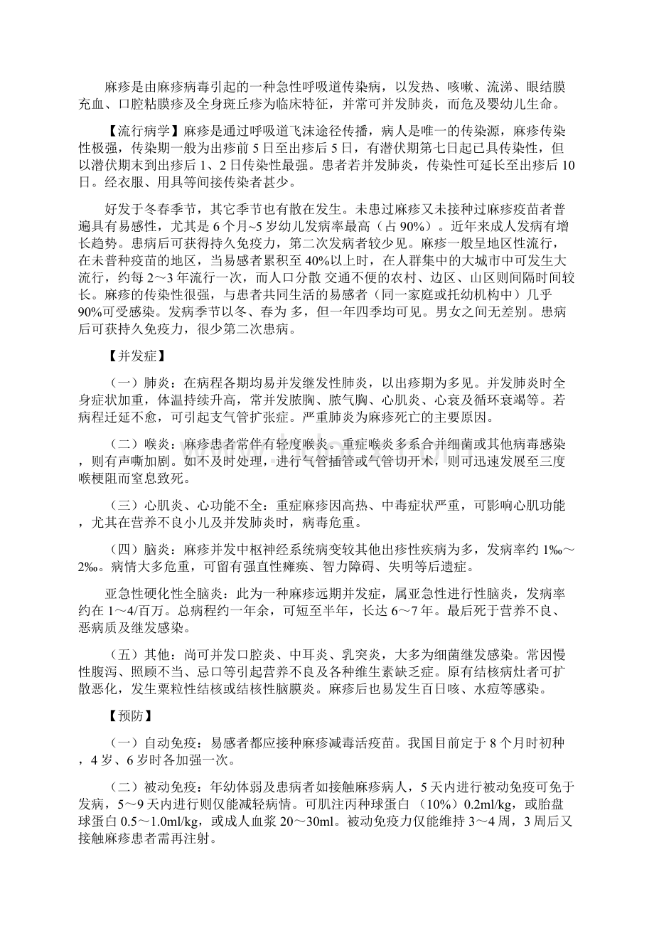 传染病Word格式文档下载.docx_第3页