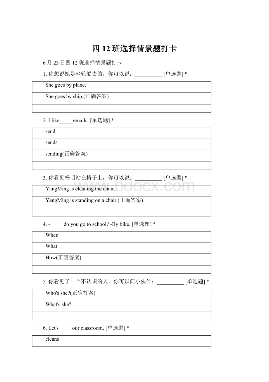 四12班选择情景题打卡Word格式文档下载.docx_第1页