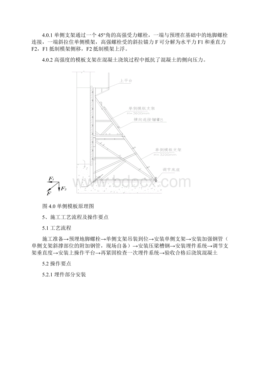 超高墙体单侧模板施工工法分析Word文档格式.docx_第2页