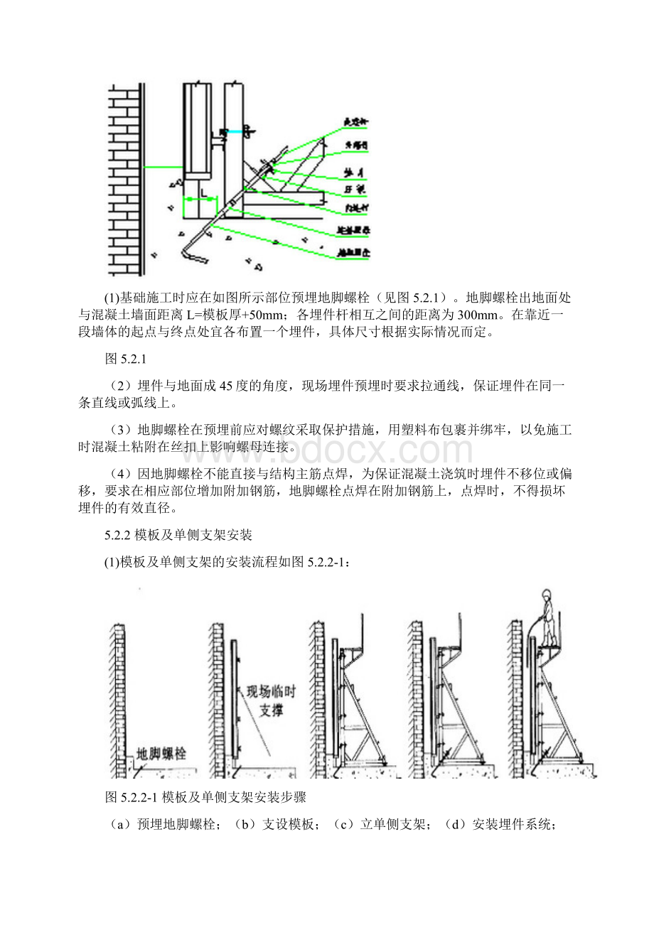 超高墙体单侧模板施工工法分析.docx_第3页