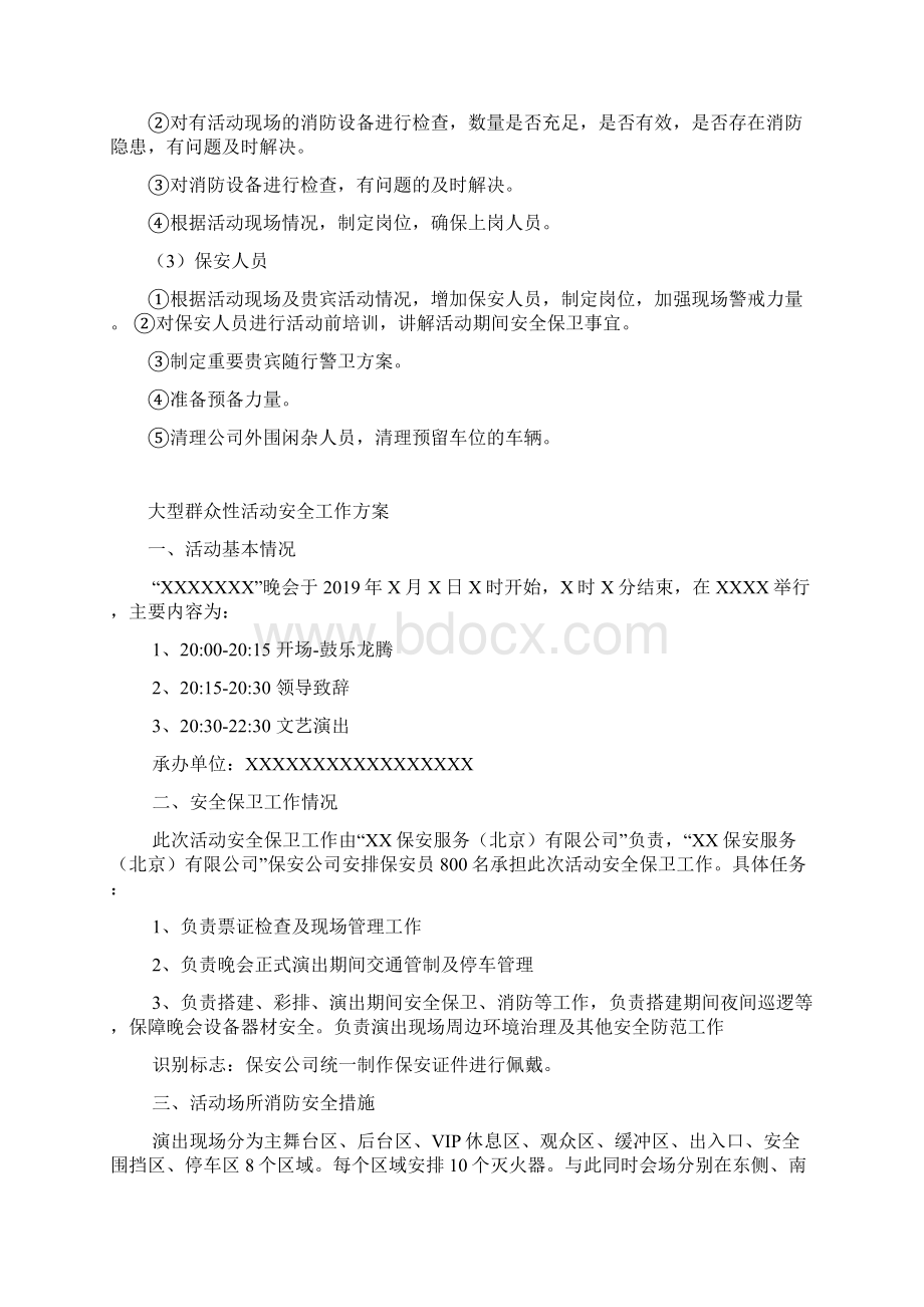 大型活动安保方案文档格式.docx_第2页