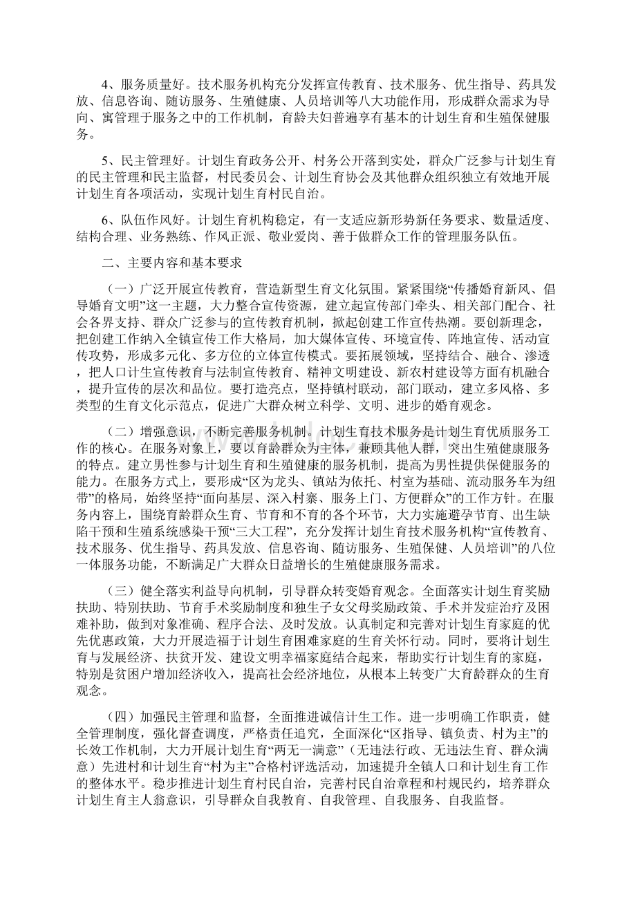 优质服务工作实施实施方案Word文档格式.docx_第2页