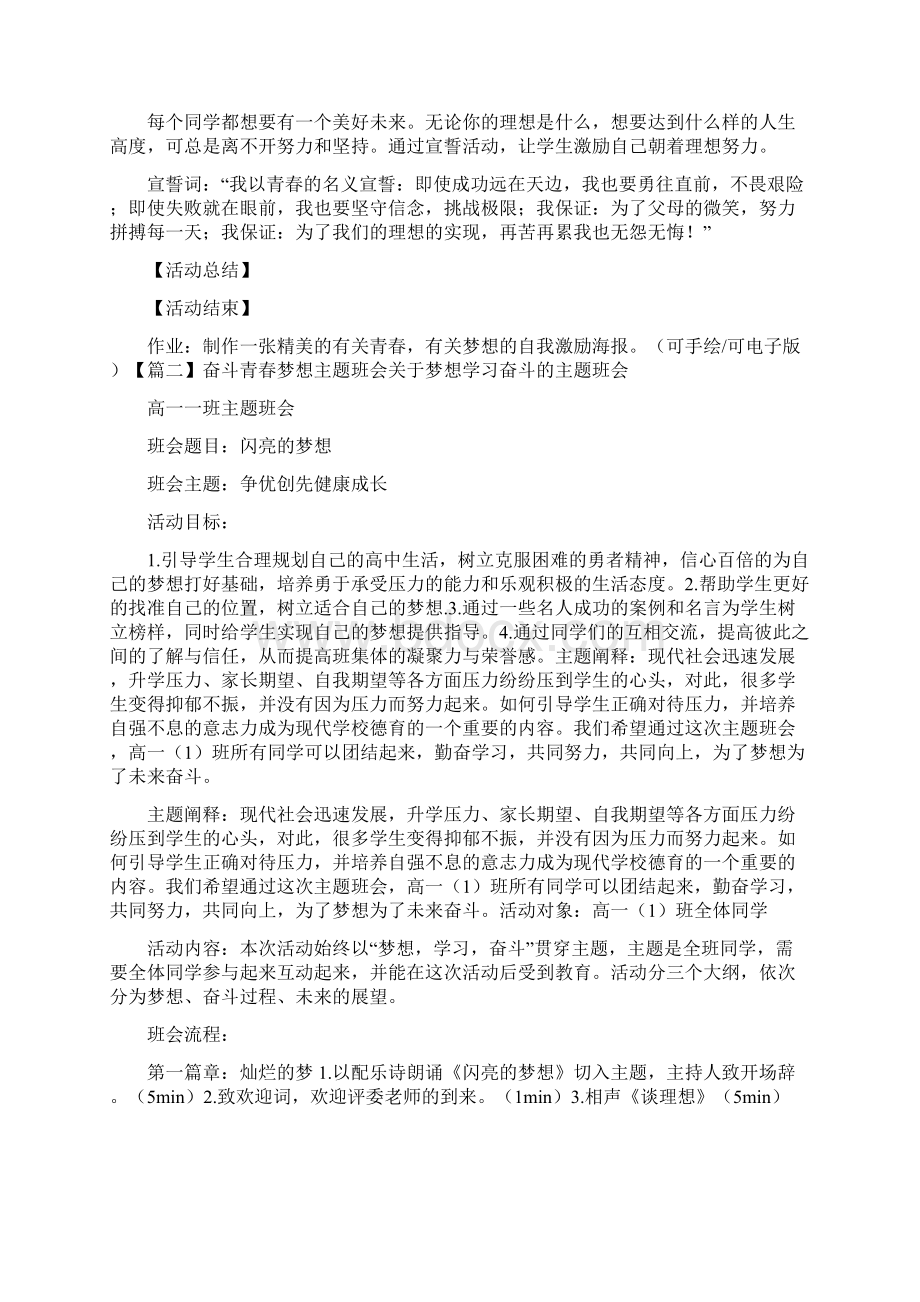 活动方案 奋斗青春梦想主题班会.docx_第2页