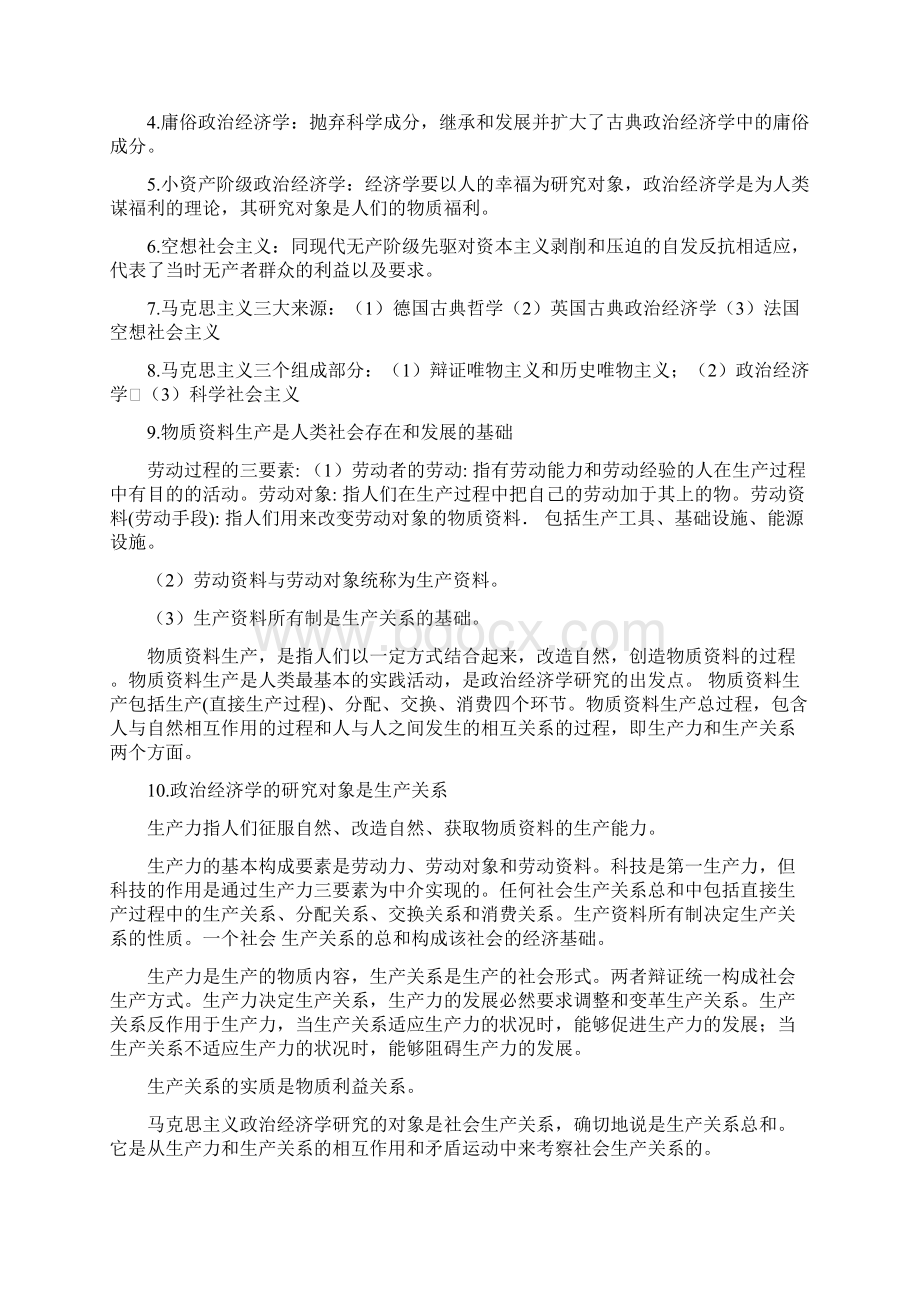 政经期末复习资料一.docx_第2页