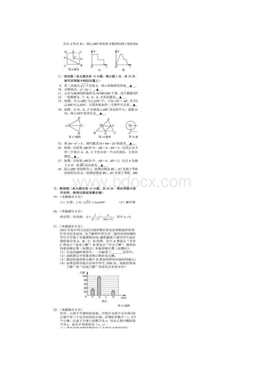 盐城市中考数学试题及答案.docx_第2页