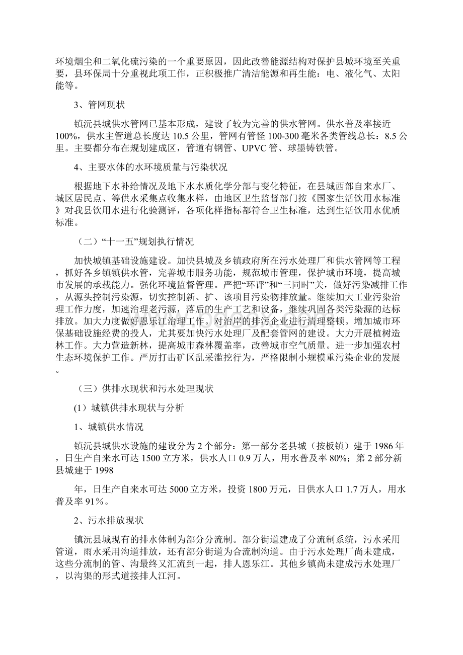 城镇污水处理及再生利用设施建设十二五规划草案.docx_第3页