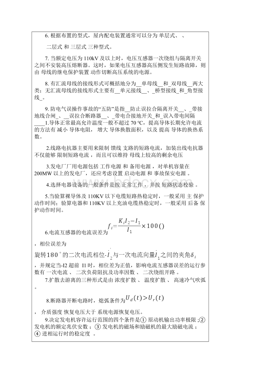 最新发电厂电气部分模拟考试试题和答案全.docx_第2页