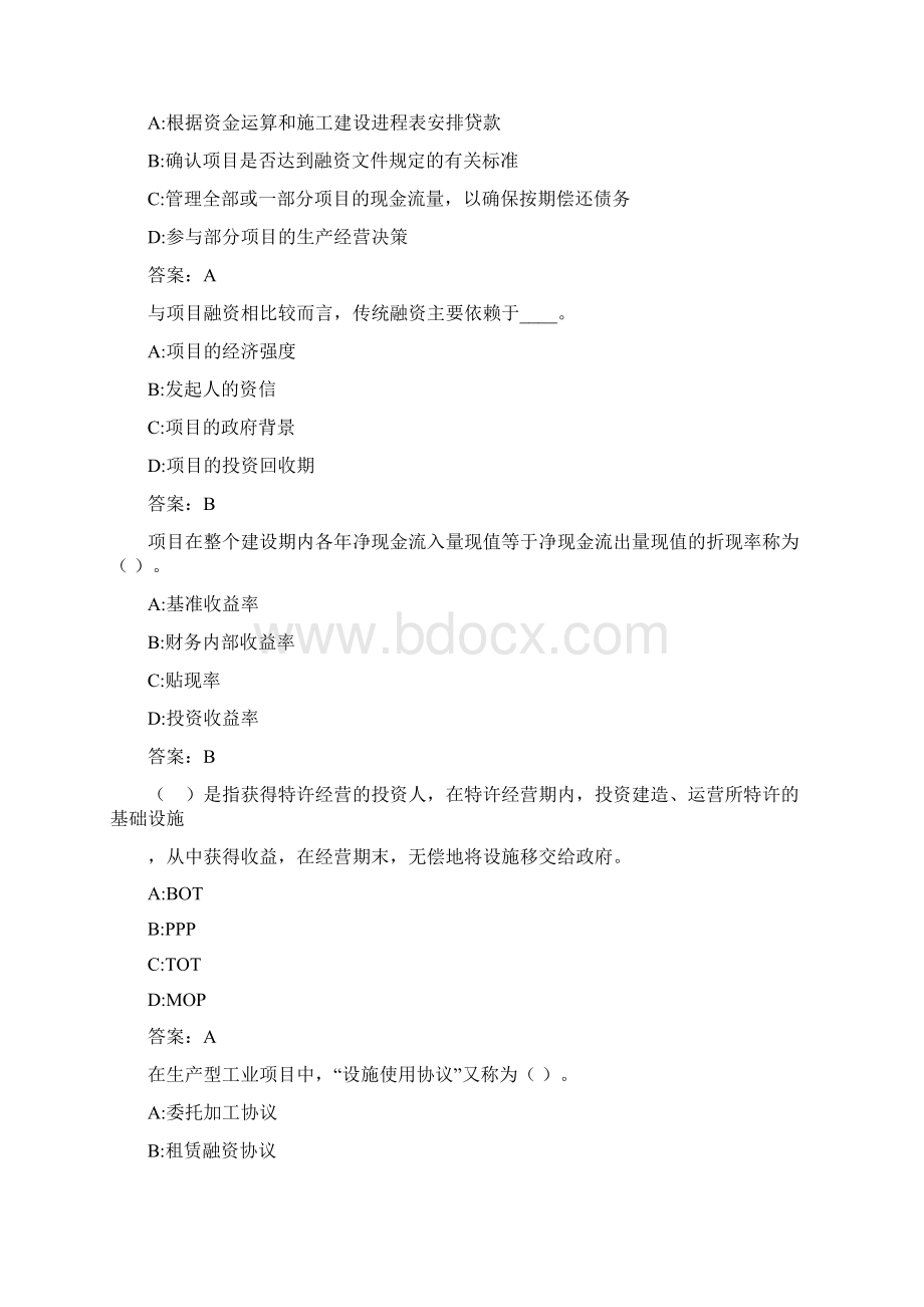 东财《工程项目融资》在线作业三0004288DBE816A9D.docx_第2页