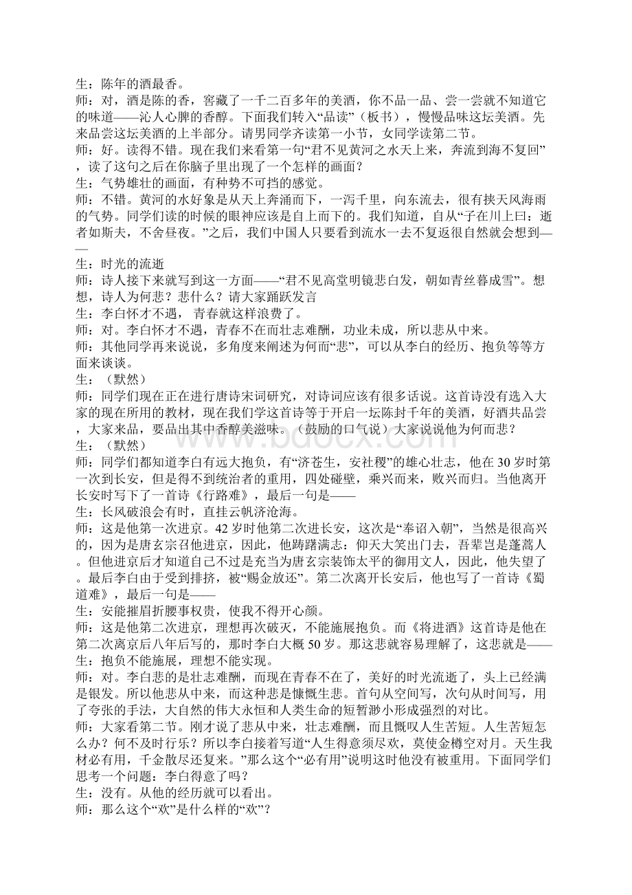 将进酒Word格式文档下载.docx_第2页