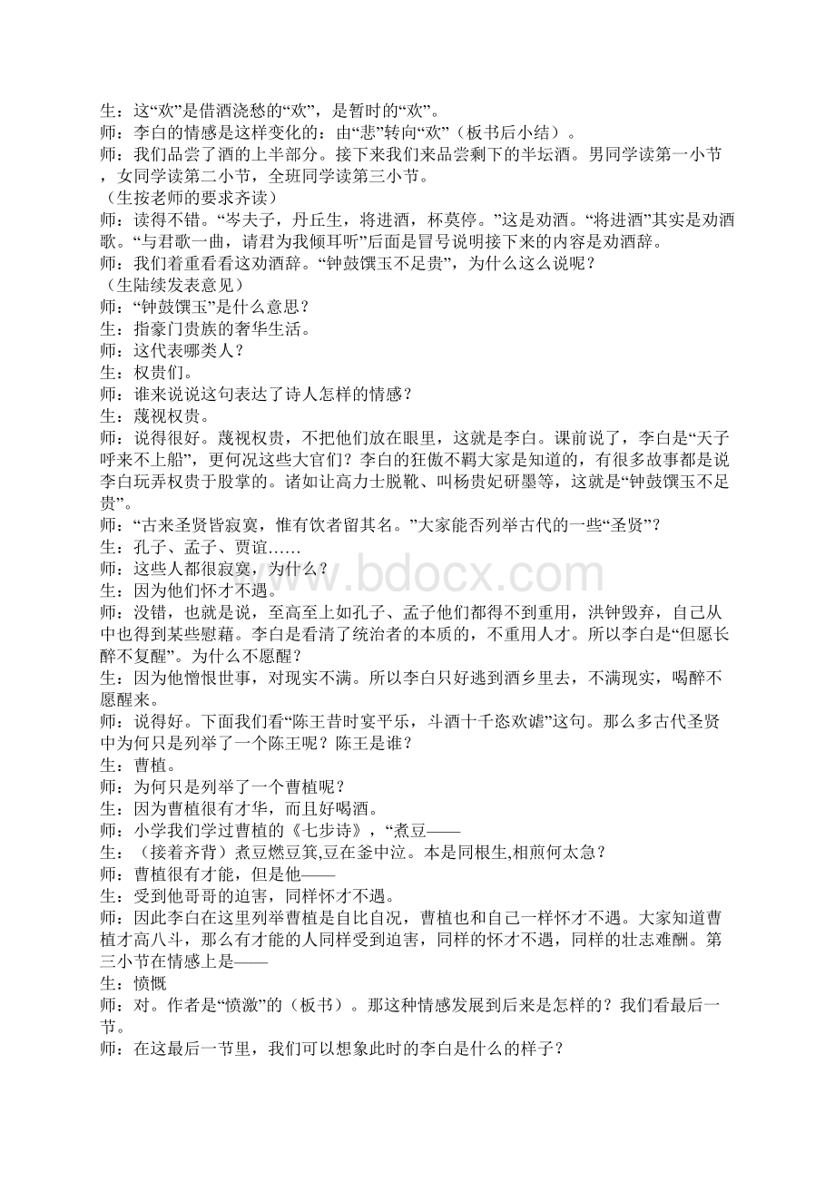 将进酒Word格式文档下载.docx_第3页