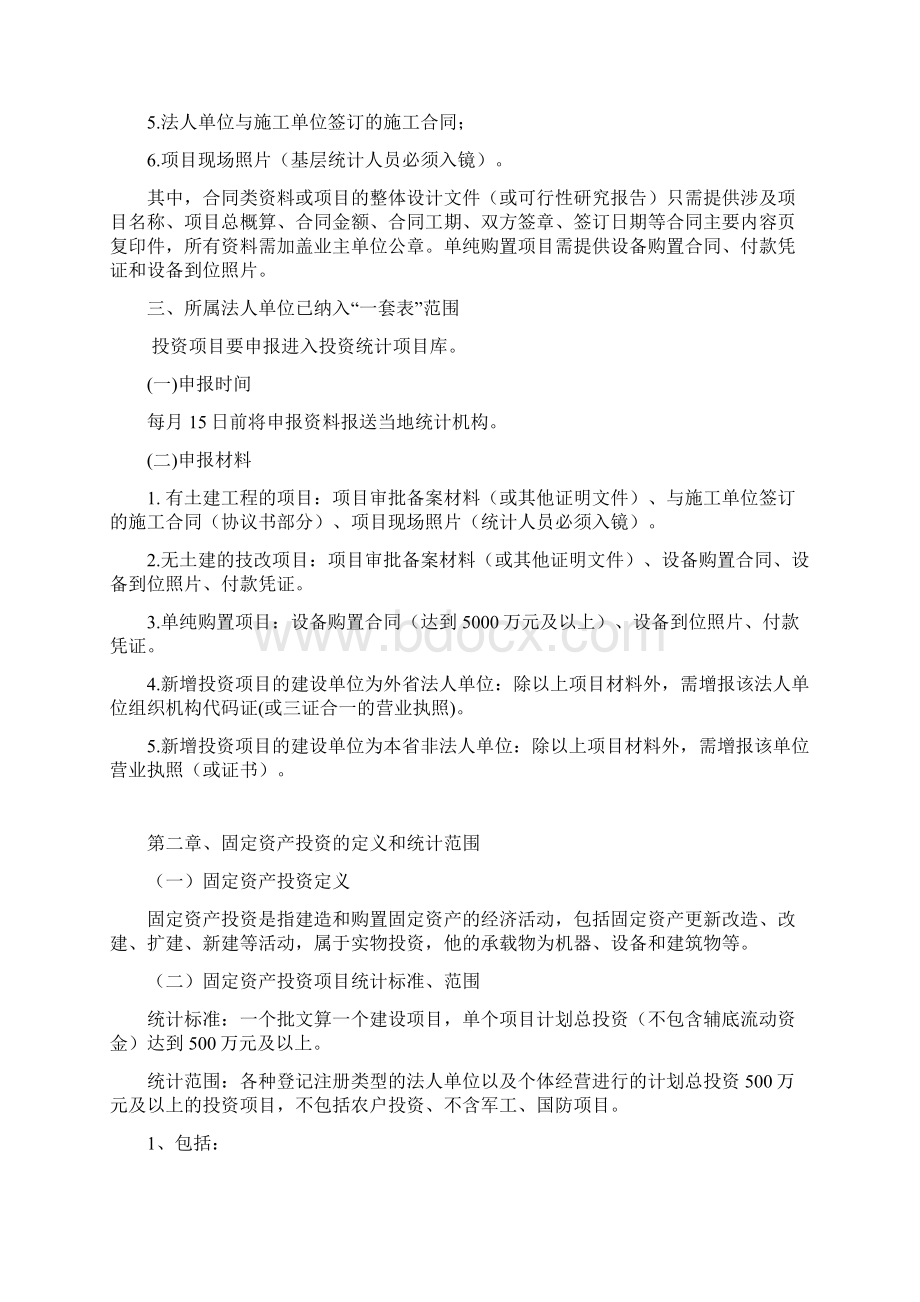 固定资产投资统计业务培训资料.docx_第3页