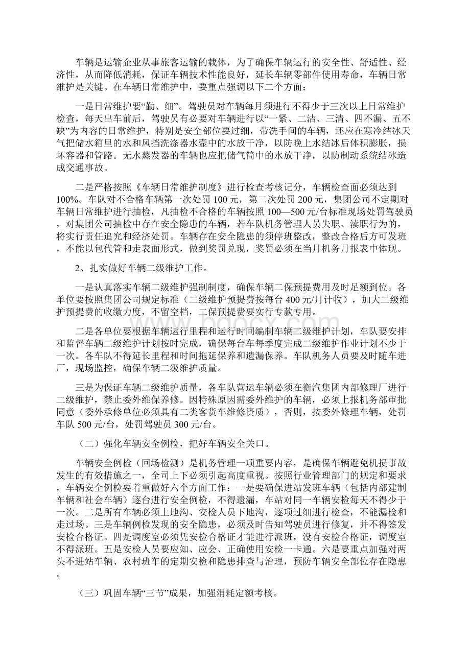 机务学习计划.docx_第2页