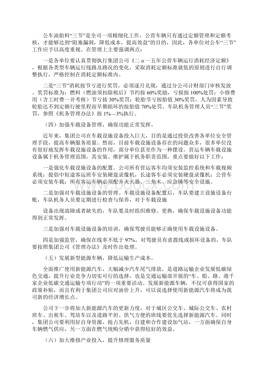 机务学习计划.docx_第3页