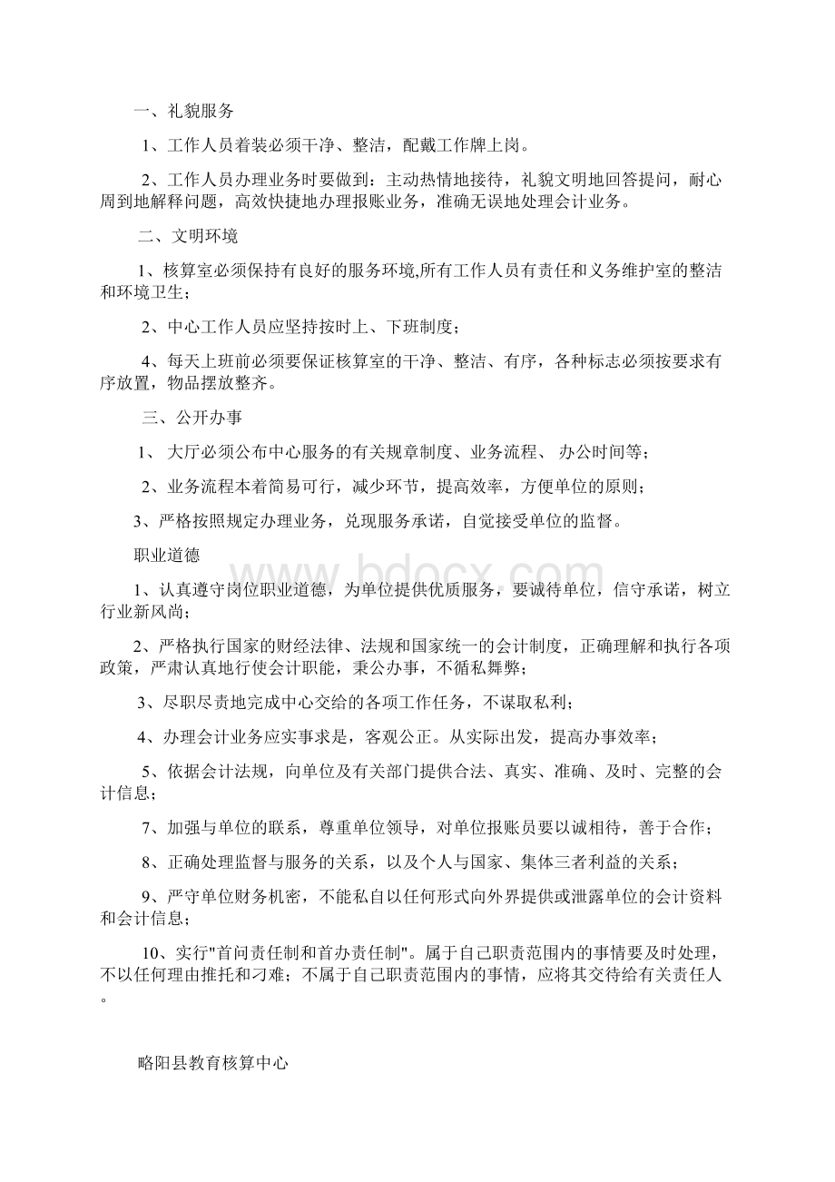 主管会计岗位职责.docx_第2页