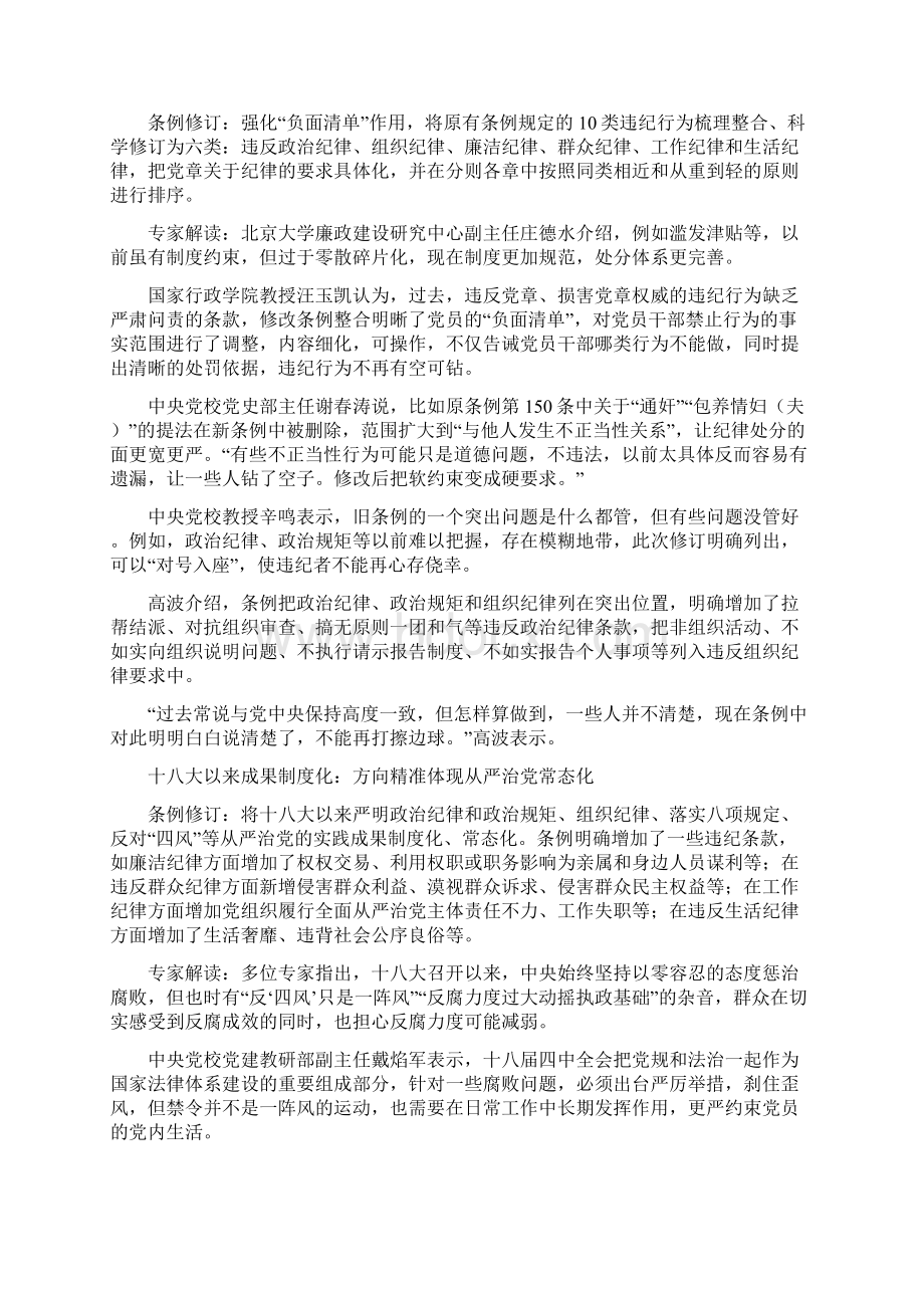 《中国共产党纪律处分条例》修订解读221015.docx_第2页