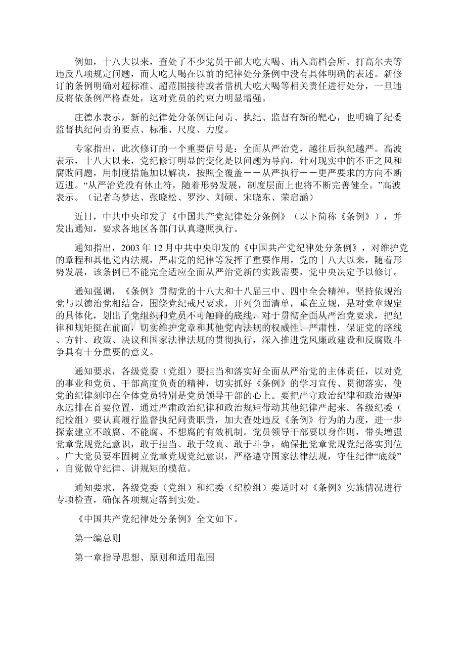 《中国共产党纪律处分条例》修订解读221015.docx_第3页