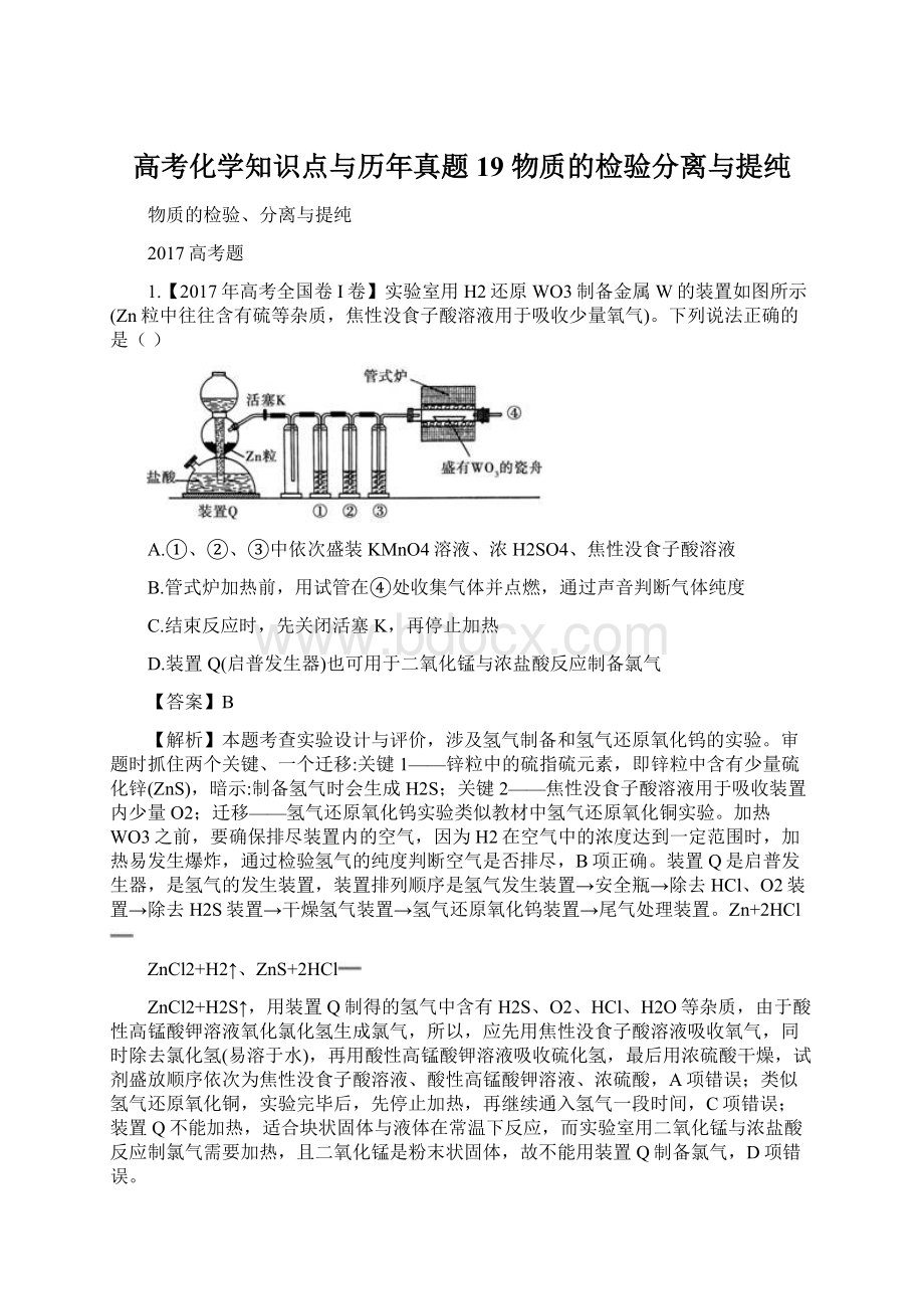 高考化学知识点与历年真题19 物质的检验分离与提纯.docx_第1页