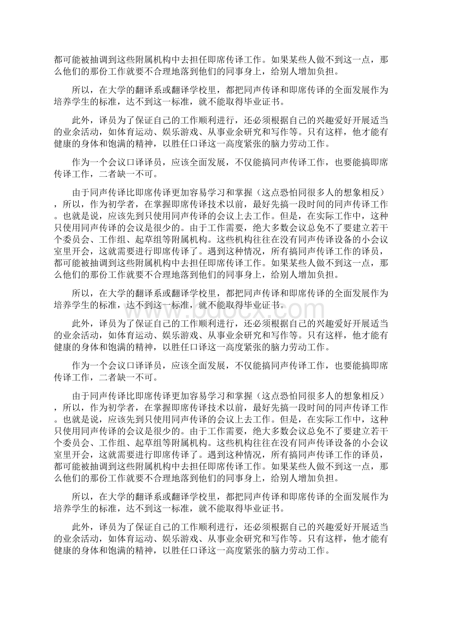 小议英语典故性成语的来源与汉译二.docx_第3页