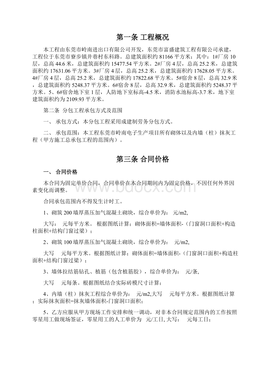 砌体抹灰施工合同砌体内墙抹灰解析.docx_第2页